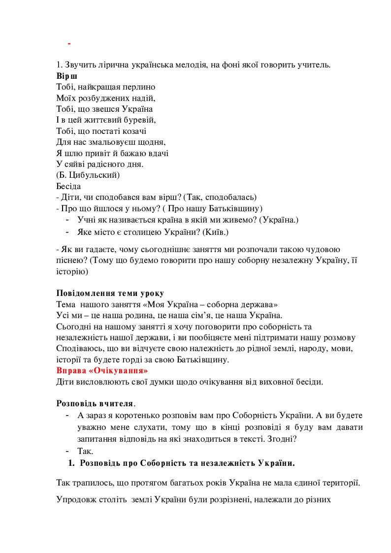Виховний захід "День Соборності України" | . Початкова освіта