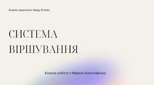 Система віршування 
