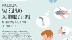 Календар турботи про себе .Рекомендації Світлани Ройз.День 8.