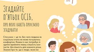 Календар турботи про себе.Рекомендації Світлани Ройз.День 9.