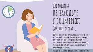Календар турботи про себе.Рекомендації Світлани Ройз.День 11.