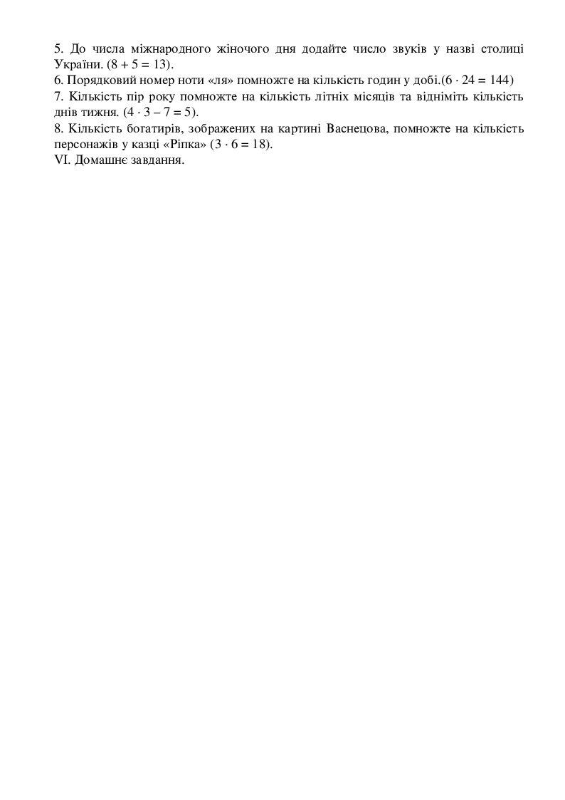 Пропорційні величини. 6 клас. | Конспект. Математика