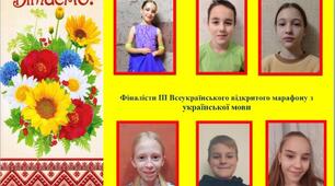 Учасники ІІІ Всеукраїнського відкритого марафону з української мови
