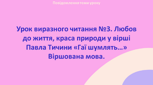 Презентація "Любов до життя, краса природи у віршах Павла Тичини «Гаї шумлять…», «Блакить мою душу обвіяла…». Віршована мова."