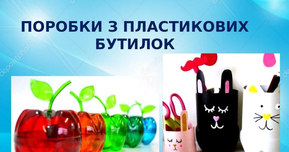 Оказание услуг Ивано-Франковск - вироби з пластику