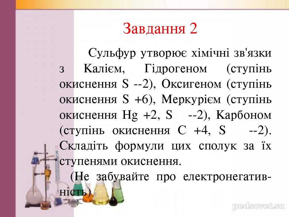 Презентація 9 клас "Ступінь окиснення. Визначення ступеня окиснення ...