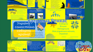 Презентація до Дня Соборності України - 22 січня- "Україна самостійна соборна країна"