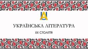 "Під чужим небом"
