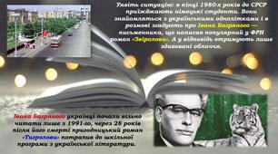 Іван Багряний (І.Лозов’ягін). «Тигролови». Основні віхи життя й творчості митця, його громадянська позиція. «Тигролови» як український пригодницький роман.