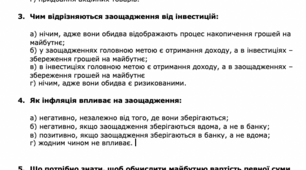 Фінансова грамотність "Заощадження та інвестиції"
