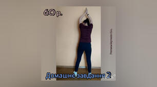 Домашнє завдання ✓2. Фізична культура