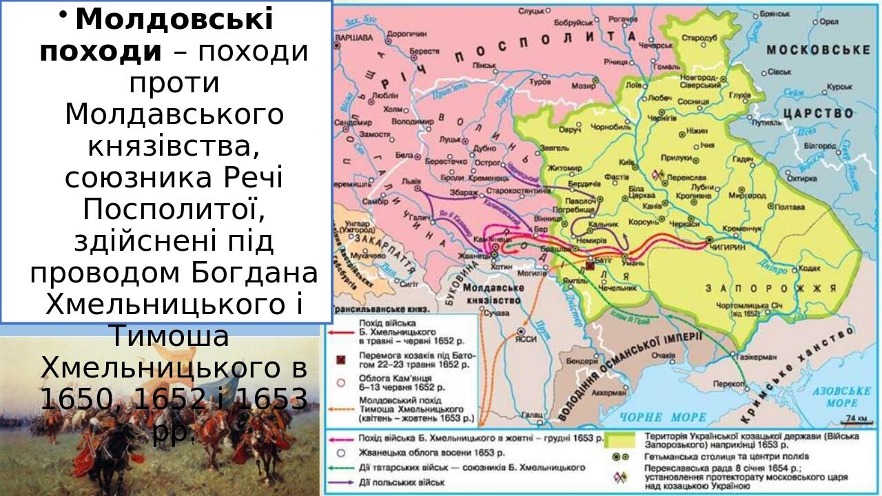 Молдовські походи – походи проти Молдавського князівства, союзника Речі Посполитої, здійснені під проводом Богдана Хмельницького і Тимоша Хмельниць...