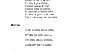 Сценарій День Соборност України, Лінійка