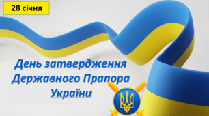 Презентація "День затвердження Державного Прапора України" (28 січня)