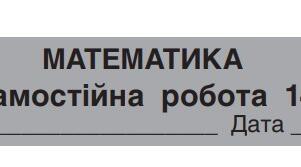 Самостійна робота № 14