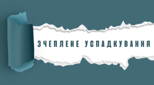 Зчеплене успадкування 