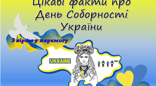 День Соборності 22 січня -  Набір матеріалів: Презентація та плакат-співпраці, напис