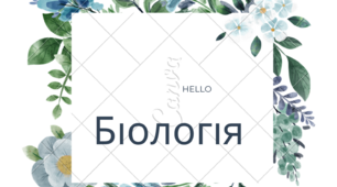 Вегетативне розмноження рослин