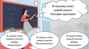 Презентація "Вчимо українську мову"