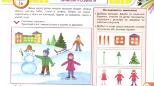 Зимові розваги дітей
