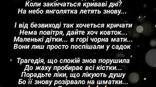Пам'яті загиблих діток, в Броварах 