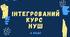 Урок №3 Жуль Верн. «П’ятнадцятирічний капітан» . Випробування героїв.