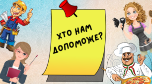 Дидактична гра "Хто нам допоможе?". Лексична тема "Професії"