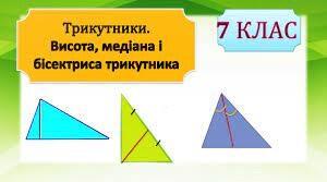 Трикутник .Елементи трикутника