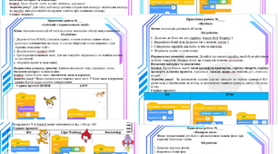 Практичні роботи Scratch 3.0 для 6 класів