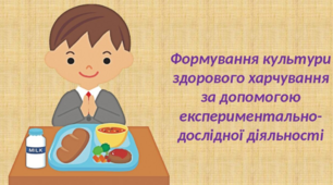 Картотека дослідів з продуктами харчування