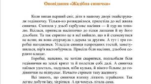 (Копія) Аудіювання " Жадібна синичка"