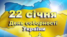 Презентація "День Соборності України"