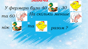 Математичні картки. "Ілюстровані задачі".