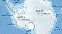 Антарктида.