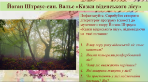 Методична розробка "Відеоурок у 5 класі. Тема. РОЗДІЛ ІІІ. СЦЕНІЧНІ МИСТЕЦТВА. КОЛИ ВСІ МИСТЕЦТВА РАЗОМ  ТЕМА. Музика і література: діалогмистецтвмузичне мистецтво 5 клас"