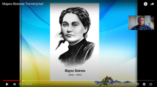 Урок, Дистанційне навчання, Українська література, "Марко Вовчок "Інститутка""