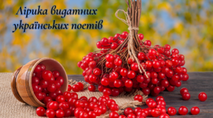 Лірика видатних поетів