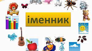 Відмінювання іменників ІІІ та IV відмін