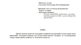 Практичне заняття "Звернення громадян"