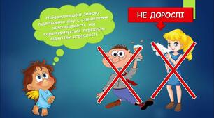 Презентація "Індивідуальний розвиток підлітків"