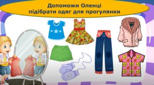 Як одягатися взимку. Безпечний відпочинок.