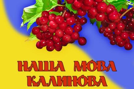 Без мови рідної ніяк не можна! » Профспілка працівників освіти і науки  України