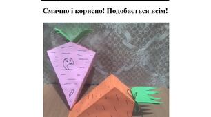Презентація на тему "Виготовлення морквинки-вітамінки"