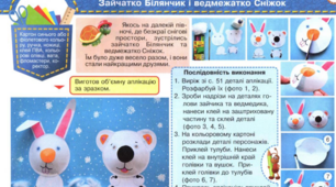 Об'ємна аплікація " Зайчатко Білянчик та ведмежатко Сніжок"