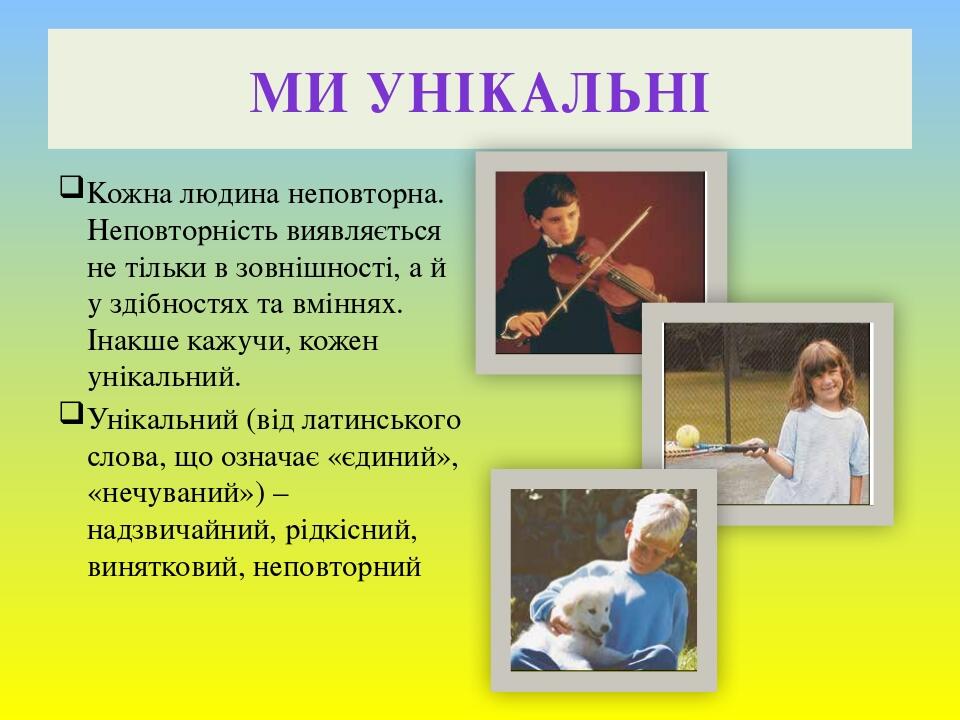 5 клас НУШ Основи здоров'я "Ми особливі" | Презентація. Основи здоров'я