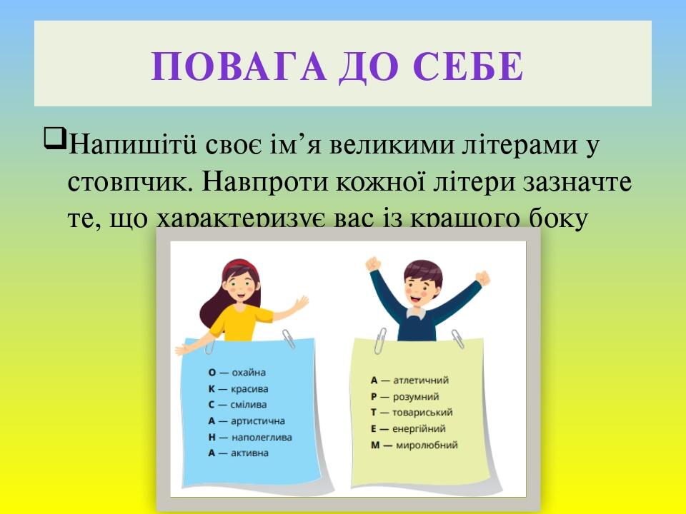 5 клас НУШ Основи здоров'я "Ми особливі" | Презентація. Основи здоров'я