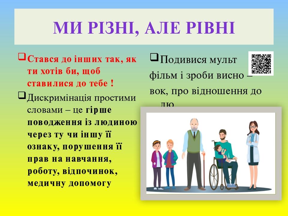 5 клас НУШ Основи здоров'я "Ми особливі" | Презентація. Основи здоров'я