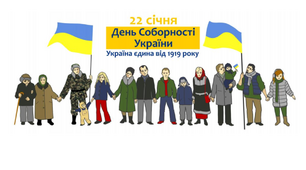 Вікторина до Дня Соборності "З Україною в серці"