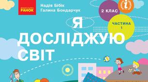 Досліджуємо Червону книгу України