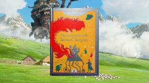 Діана Вінн Джонс "Мандрівний замок Хаула" (1-4 розділи)
